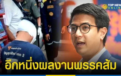 ไอติม แจงก้าวไกลไม่นิ่งเฉย เหตุทีมงานสส.นนท์ 2 เขต ทำร้ายกันเองเจ็บสาหัส