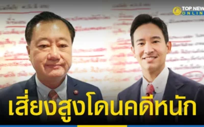 “สว.สมชาย” เปิดหลักฐานสำคัญ “พิธา” เขียนจม.ถึง “ตะวัน-แบม” เสี่ยงสูงโดนคดีหนัก ตัดสิทธิ์การเมือง