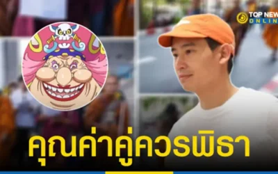 “เจ๊จุก” ย้อนแรง พระแบบไหนที่ “พิธา” คู่ควรกราบไหว้ รับรองไม่มีเสียงวิจารณ์ให้เสียหาย