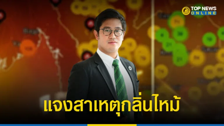 ที่ปรึกษาผู้ว่าฯกทม.แจง 3 สาเหตุเหม็นกลิ่นไหม้ทั่วกรุง