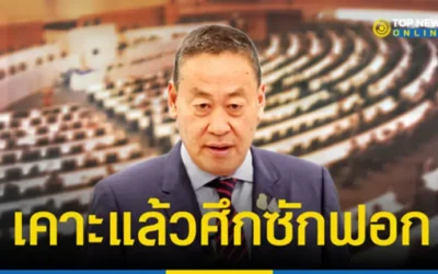 เคาะแล้ว ศึกซักฟอก ม.152 “รัฐบาลเศรษฐา” 3-4 เม.ย.นี้