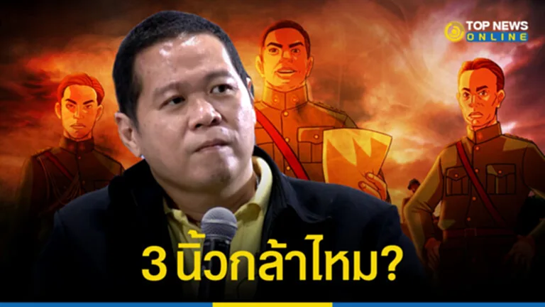 “ดร.อานนท์” ท้า 3 นิ้ว ดีเบต “2475 รุ่งอรุณแห่งการปฏิวัติ” หลังเจอหนังเบิกเนตรออกมาดิ้นพล่าน