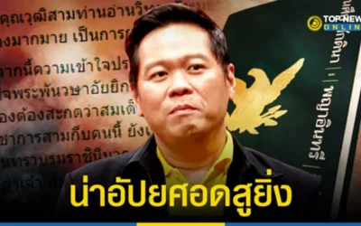 “ดร.อานนท์” ไล่เรียงการปั้นแต่งวิทยานิพนธ์ฉาว ชี้ปลอมแปลงร้ายแรง น่าอัปยศอดสูยิ่ง