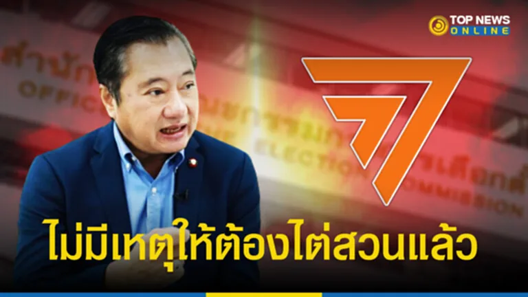 “สว.สมชาย”กางชัดหน้าที่กกต. ลั่นไม่มีเหตุผลอื่นต้องยืดเยื้อ ยื่นศาลรธน.ยุบก้าวไกล