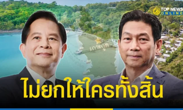 “ปานปรีย์-พีระพันธุ์” ย้ำชัด “เกาะกูด” เป็นของไทย ไม่ยกให้ใครทั้งสิ้น ลั่นไม่มีวันเอาผลประโยชน์ชาติแลกดินแดน