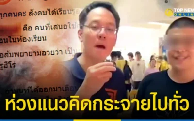 “เพจก้าวไกลโกหก” ปลุกคนไทยลุกสู้กลุ่มครู 3 นิ้ว ห่วงแนวคิดทำลายสถาบันฯกระจายไปทั่ว