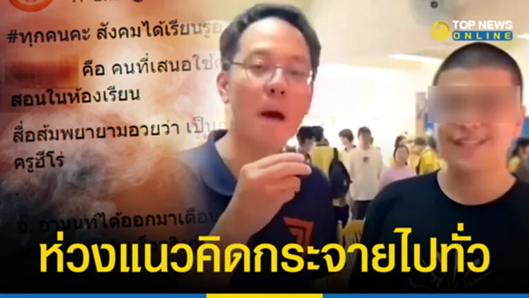 “เพจก้าวไกลโกหก” ปลุกคนไทยลุกสู้กลุ่มครู 3 นิ้ว ห่วงแนวคิดทำลายสถาบันฯกระจายไปทั่ว