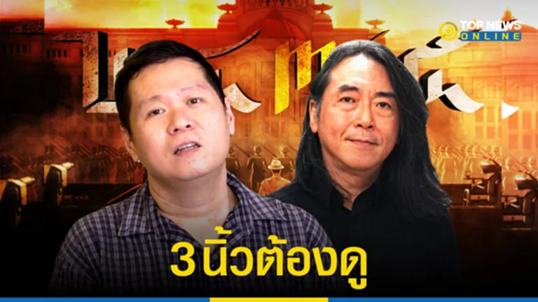 “ดร.อานนท์” ชื่นชมแอนิเมชั่น “2475 รุ่งอรุณแห่งการปฏิวัติ” อ.ไชยันต์ เล่าถึงตัวหนึ่งละครสำคัญ