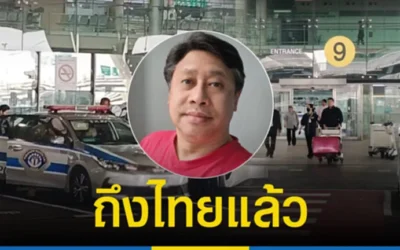 “จักรภพ เพ็ญแข” ถึงไทยแล้ว มุ่งหน้ากองปราบฯทันที