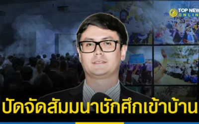 “รังสิมันต์ โรม” ปัดแทรกแซงจัดสัมมนาชักศึกเข้าบ้าน อ้างช่วยเตรียมข้อมูลให้รบ.ได้รับมือ