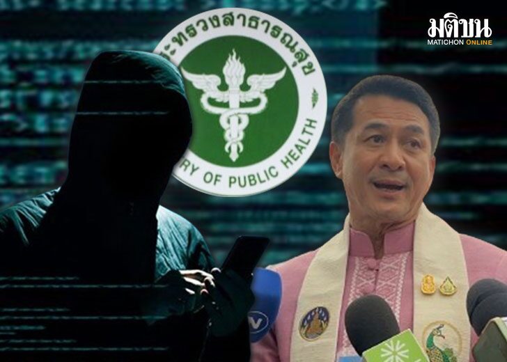 ‘ชลน่าน’ ยัน สธ.ไม่เกี่ยว ปมข้อมูล ปชช.หลุด ถูกปล่อยขาย ลั่น ระบบมีความปลอดภัย