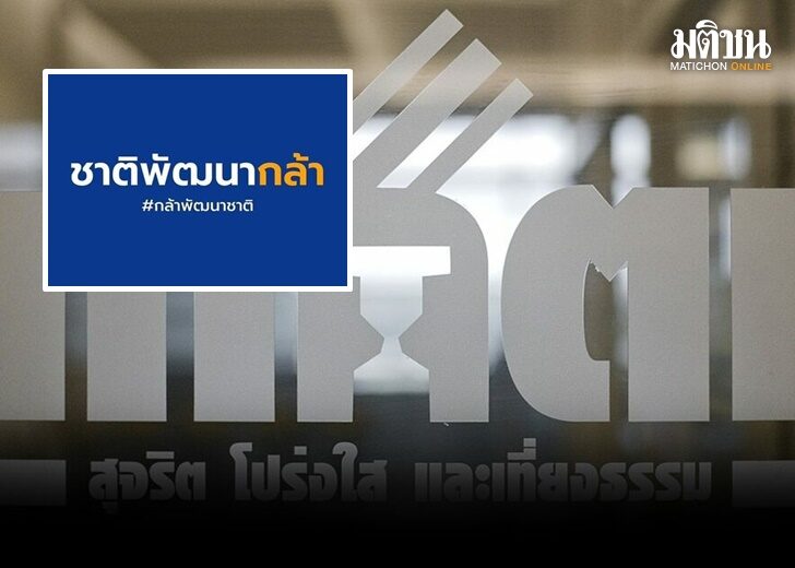 กกต.เผยยอดบริจาคพรรคการเมืองเปิดปี’67 ชพก. พุ่ง 4 ล้าน ก้าวไกล 3 ล้าน ‘พิจารณ์’ กลับมาควักให้ 2ล้าน