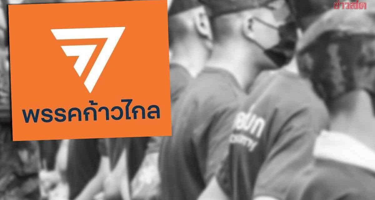 สลด อดีตผู้ช่วยสส.ก้าวไกล จบชีวิตในค่ายทหาร โพสต์ตัดพ้อถูกใช้ไปตัดหญ้า-กวาดบ้านนาย