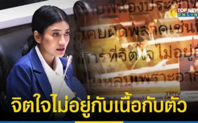 “ธิษะณา” ออกโรงแจงแล้ว หลังอ่านตัวเลขงบฯผิดกลางสภาฯ
