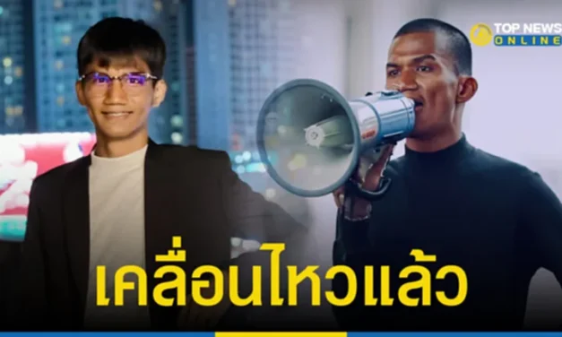 “ไมค์ ภาณุพงศ์” เคลื่อนไหว หลังโดนหมายจับ ปากแจ๋วขอเลือกวันเข้าคุกด้วยตัวเอง