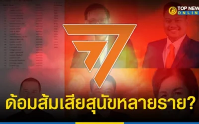 เพจดังจับโป๊ะ “ก้าวไกล” ปั่นดราม่าเสียดายกม.แรงงานโดนตีตก เปิดพรึบรายชื่อสส.ส้มโหวตไม่รับ