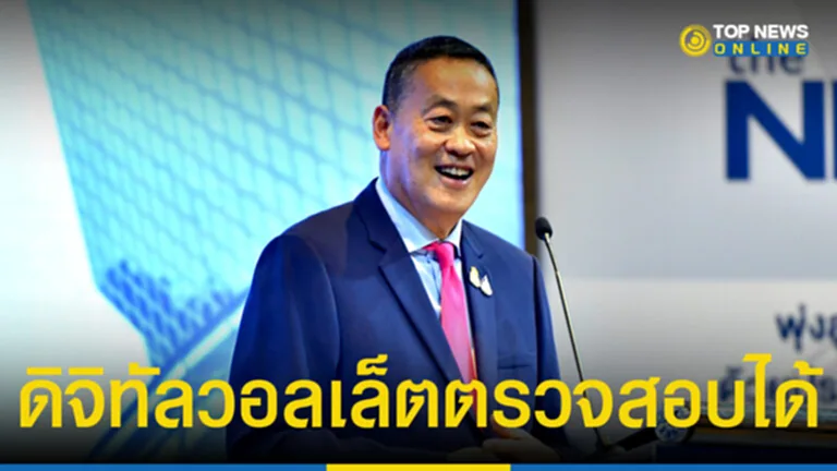 “นายกฯ” ย้ำ “ดิจิทัลวอลเล็ต” ไร้ทุจริต ปชช.ตรวจสอบได้ รับบินตปท.บ่อย เจอไอเดียดี นำปรับใช้พัฒนาประเทศไทย