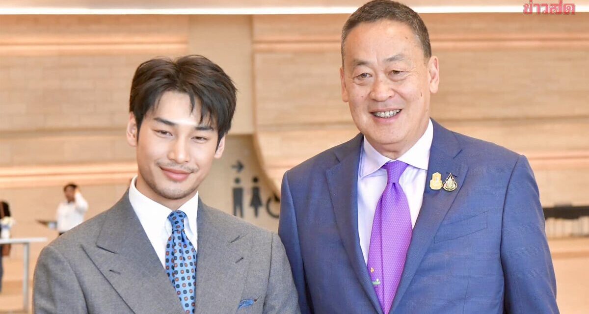 ฟินเลย! เศรษฐา ประกบ อาโป พระเอกซีรีส์วาย ลั่นขอประชันความหล่อ