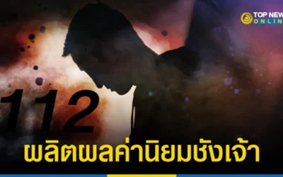 พิพากษาวันนี้ “แม็กกี้” ทวิต 18 ข้อความหมิ่นสถาบันฯ ก๊วน 3 นิ้ว นัดผูกโบว์ขาวส่งกำลังใจ