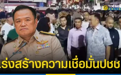 “อนุทิน” ลุยป่าตอง สั่งเคลียร์ปัญหา สร้างความเชื่อมั่นให้ประชาชน-นักท่องเที่ยว