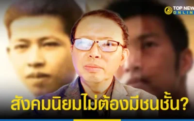 “อัษฏางค์” เทียบให้ดู ภาพซ้อน “ธนาธร-ปรีดี” หลงใหล “มาร์กซ์-เลนิน” เป้าหมายสร้างสังคมนิยม