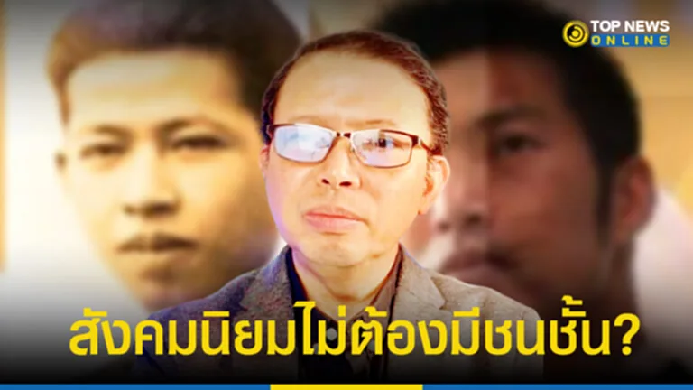 “อัษฏางค์” เทียบให้ดู ภาพซ้อน “ธนาธร-ปรีดี” หลงใหล “มาร์กซ์-เลนิน” เป้าหมายสร้างสังคมนิยม