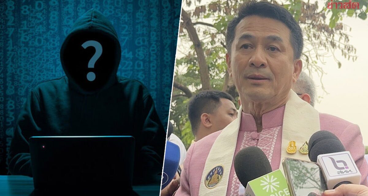 ชลน่าน แจงวุ่น สธ. ไม่เกี่ยว ปมข้อมูลผู้ป่วยหลุด 2.2 ล้านชื่อ ยัน ระบบปลอดภัย