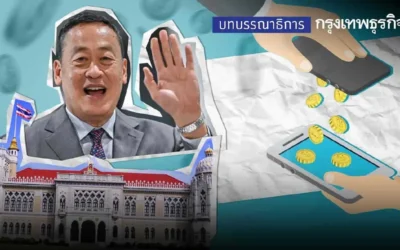 KPI ‘ดิจิทัลวอลเล็ต’ รัฐบาลรุ่งหรือร่วง