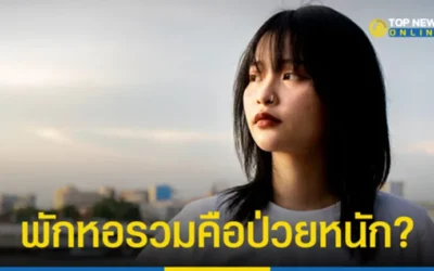 งงใจไม่ใช่ไอซียู “เพจตะวัน” โพสต์โดนย้ายตัว ไปหออายุรกรรมหญิงรวม อ้างเป็นห้องผู้ป่วยอาการหนัก